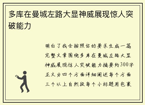 多库在曼城左路大显神威展现惊人突破能力 多库在曼城左路大显神威展现惊人突破能力