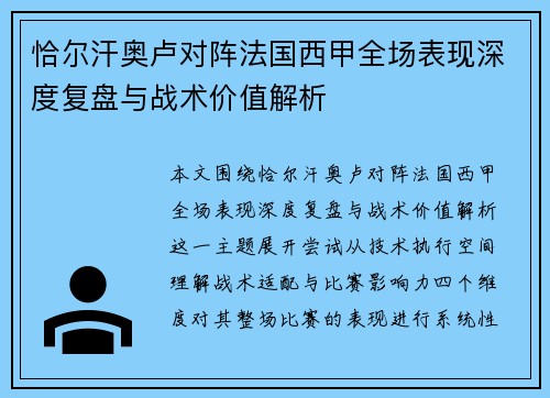 恰尔汗奥卢对阵法国西甲全场表现深度复盘与战术价值解析 恰尔汗奥卢对阵法国西甲全场表现深度复盘与战术价值解析